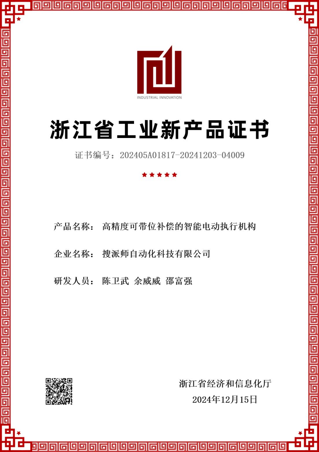高精度可帶位補償?shù)闹悄茈妱訄?zhí)行機構(gòu)
